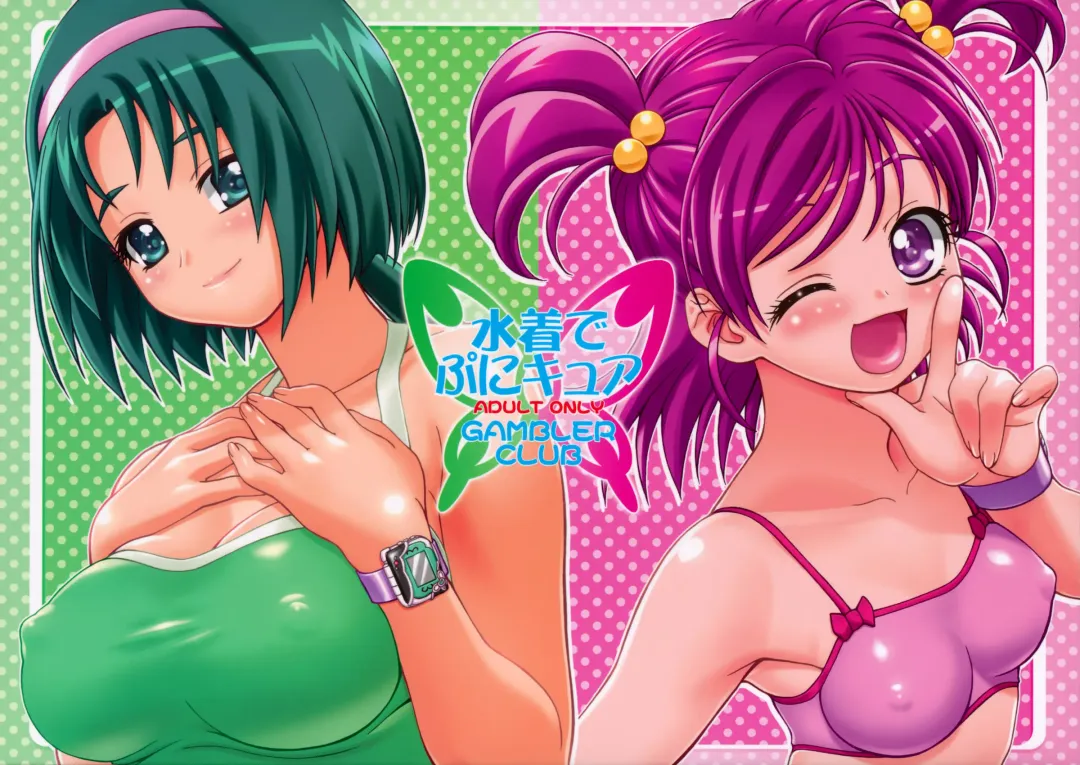 [Kousaka Jun] Mizugi de Punicure (decensored) Fhentai - Page 31