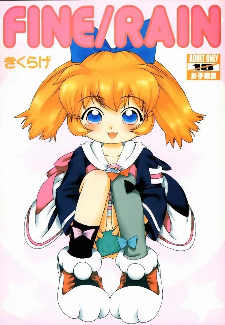 [Kikurage] Fine/Rain Fhentai - Page 1