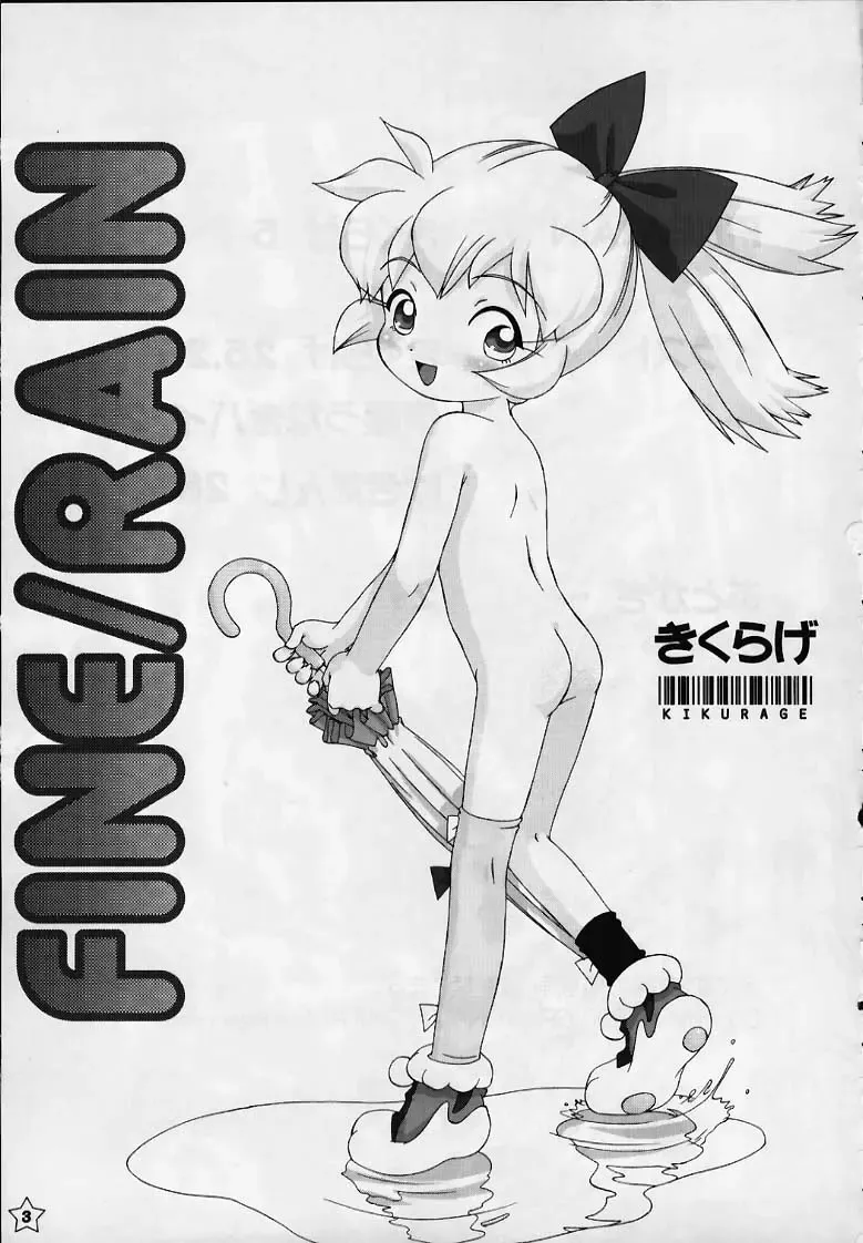 [Kikurage] Fine/Rain Fhentai - Page 2