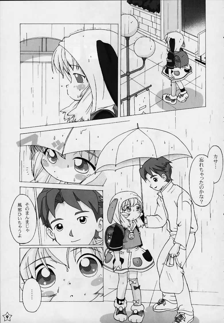 [Kikurage] Fine/Rain Fhentai - Page 7