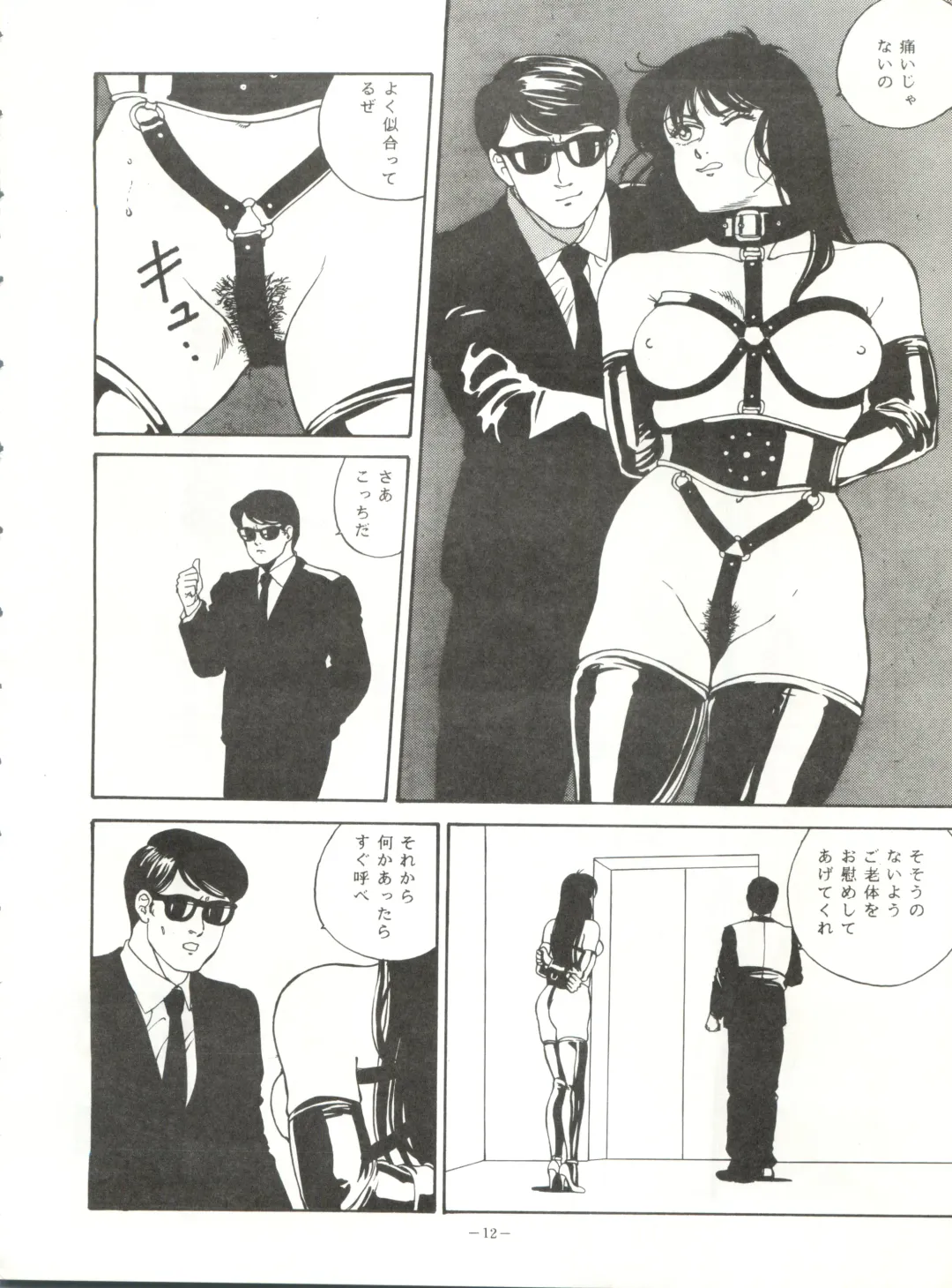 LOOK OUT 21 Fhentai - Page 12