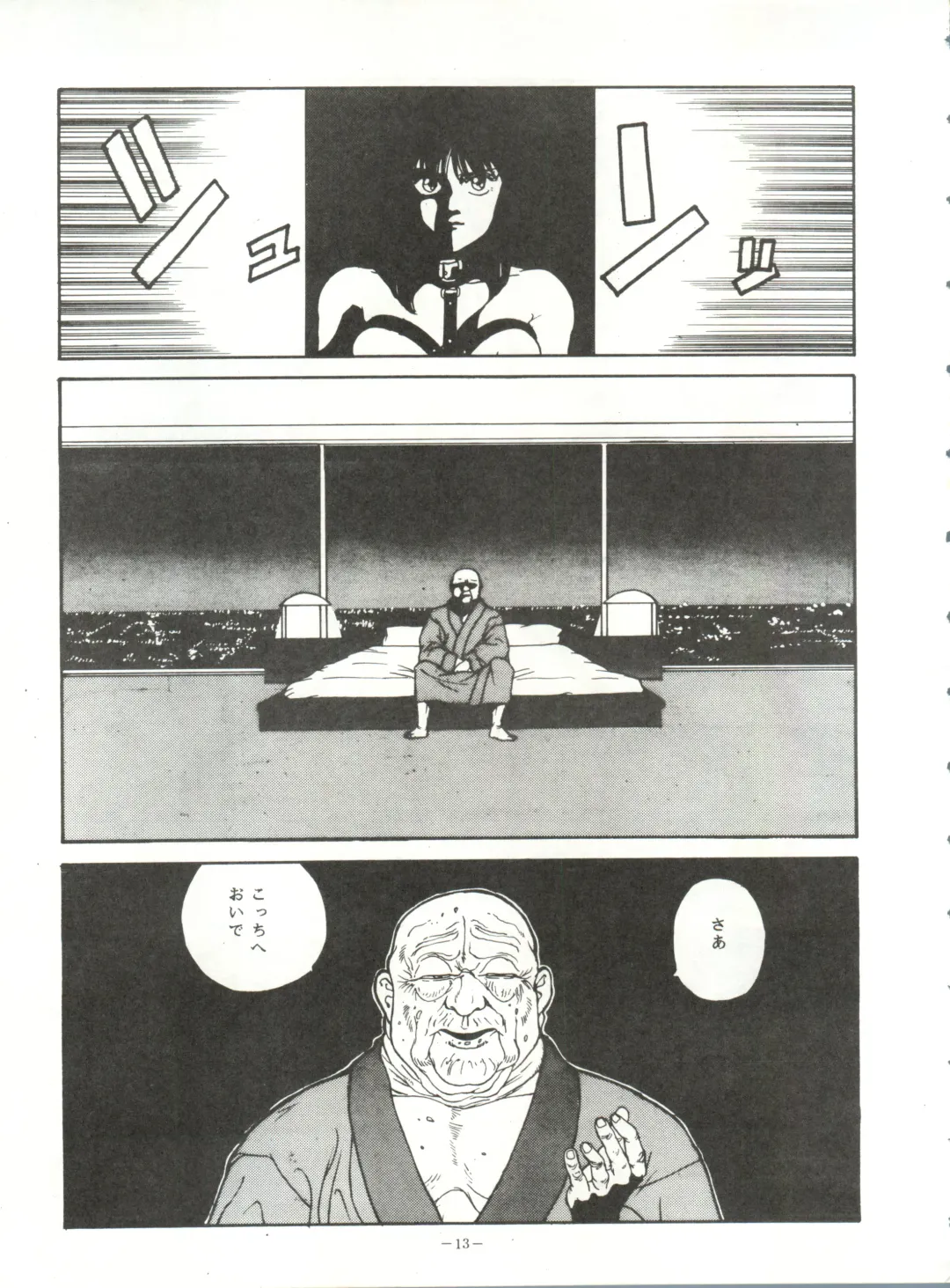 LOOK OUT 21 Fhentai - Page 13