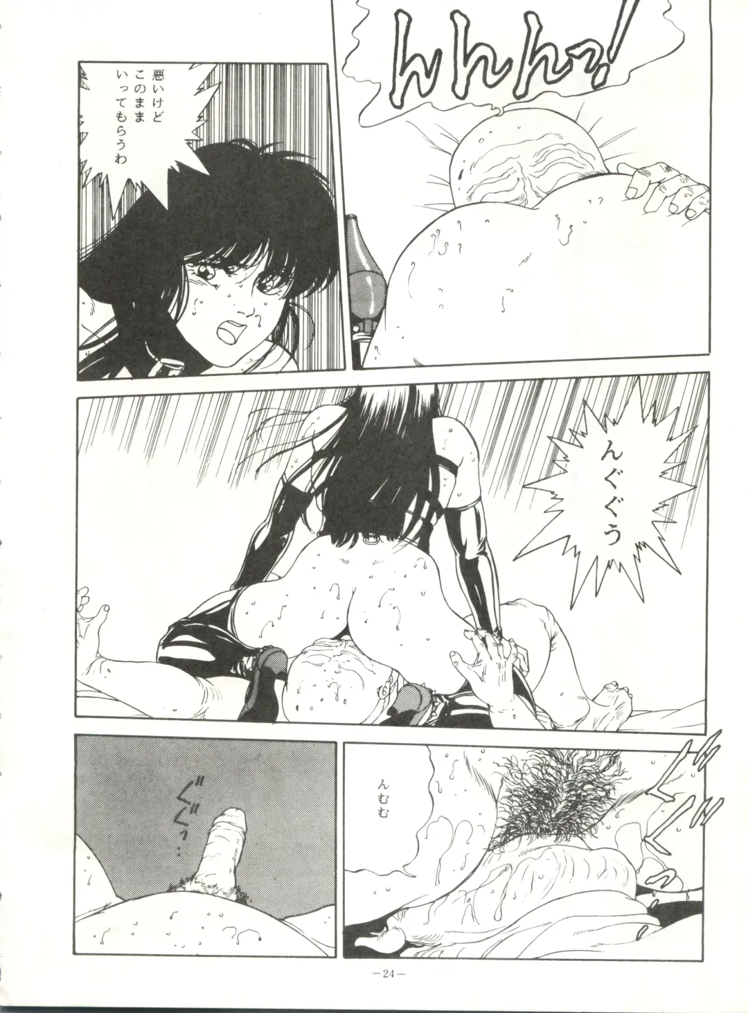 LOOK OUT 21 Fhentai - Page 24