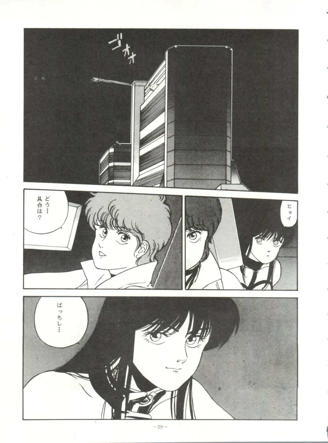 LOOK OUT 21 Fhentai - Page 29