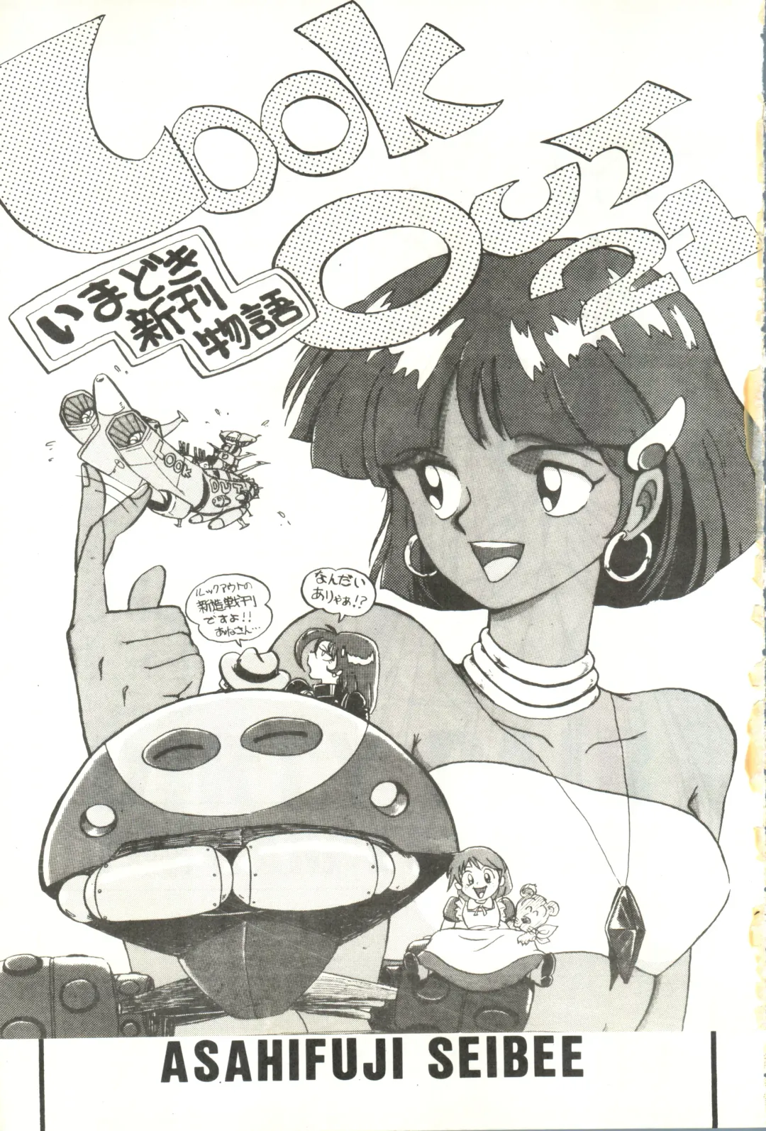 LOOK OUT 21 Fhentai - Page 3