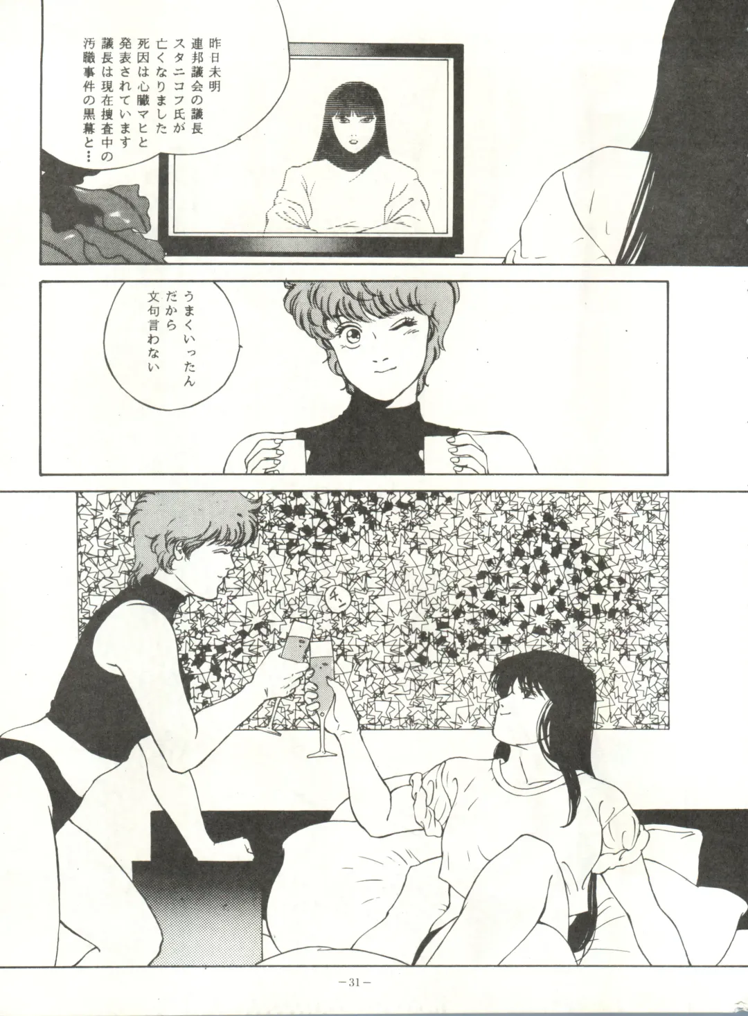 LOOK OUT 21 Fhentai - Page 31