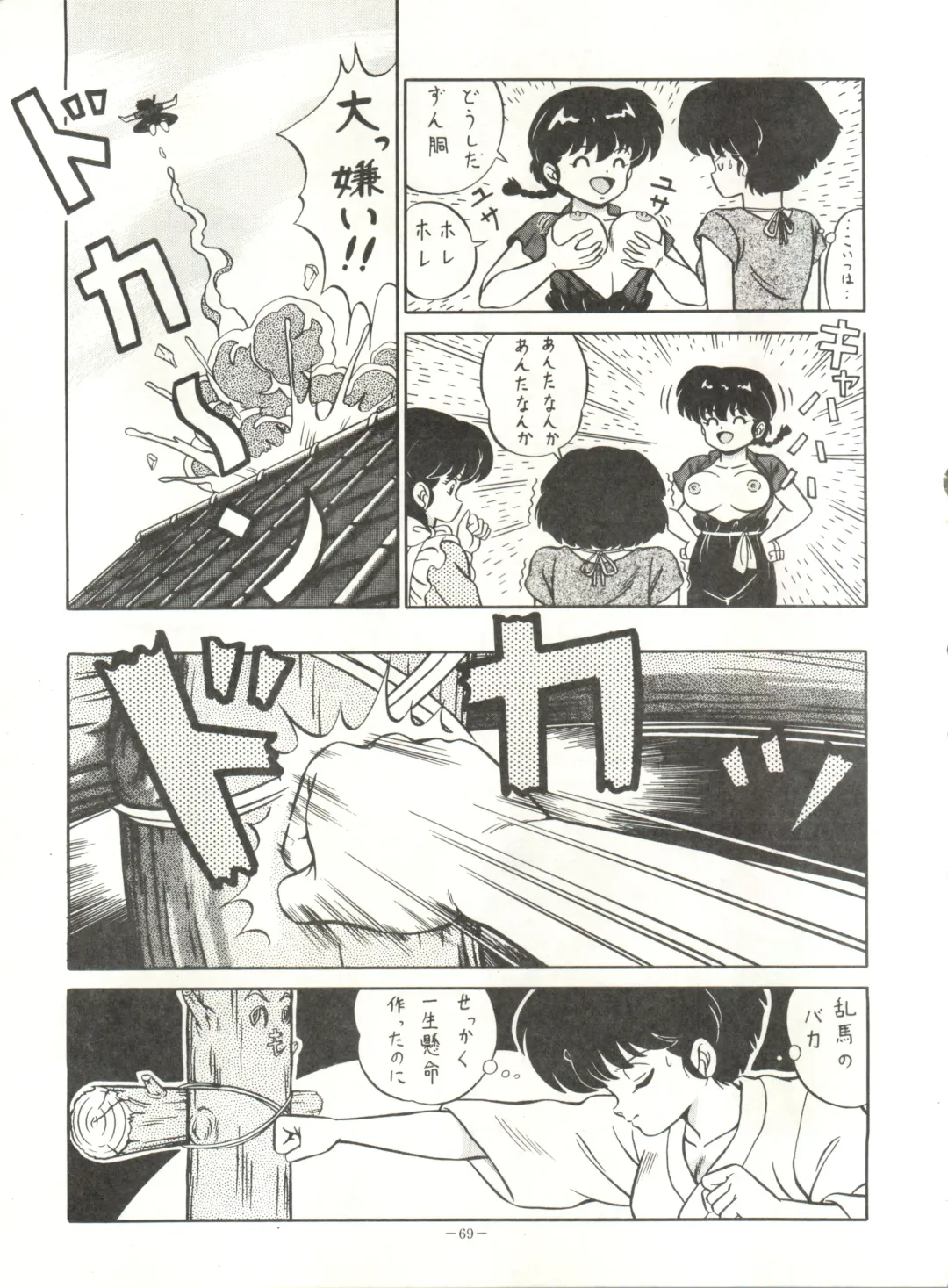 LOOK OUT 21 Fhentai - Page 69