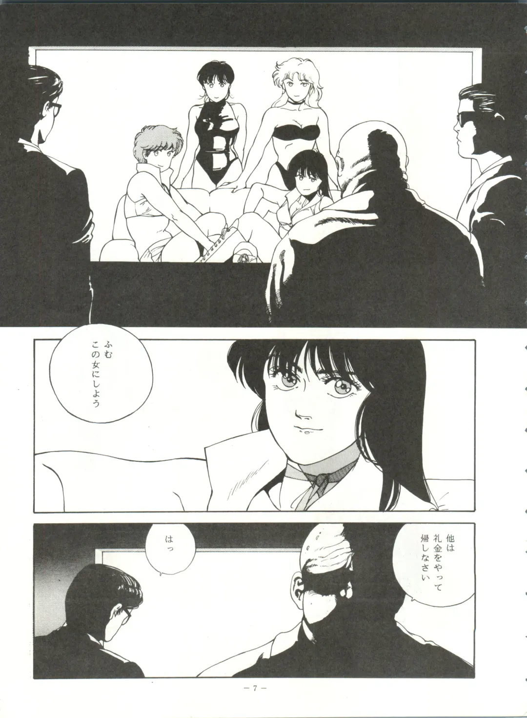 LOOK OUT 21 Fhentai - Page 7