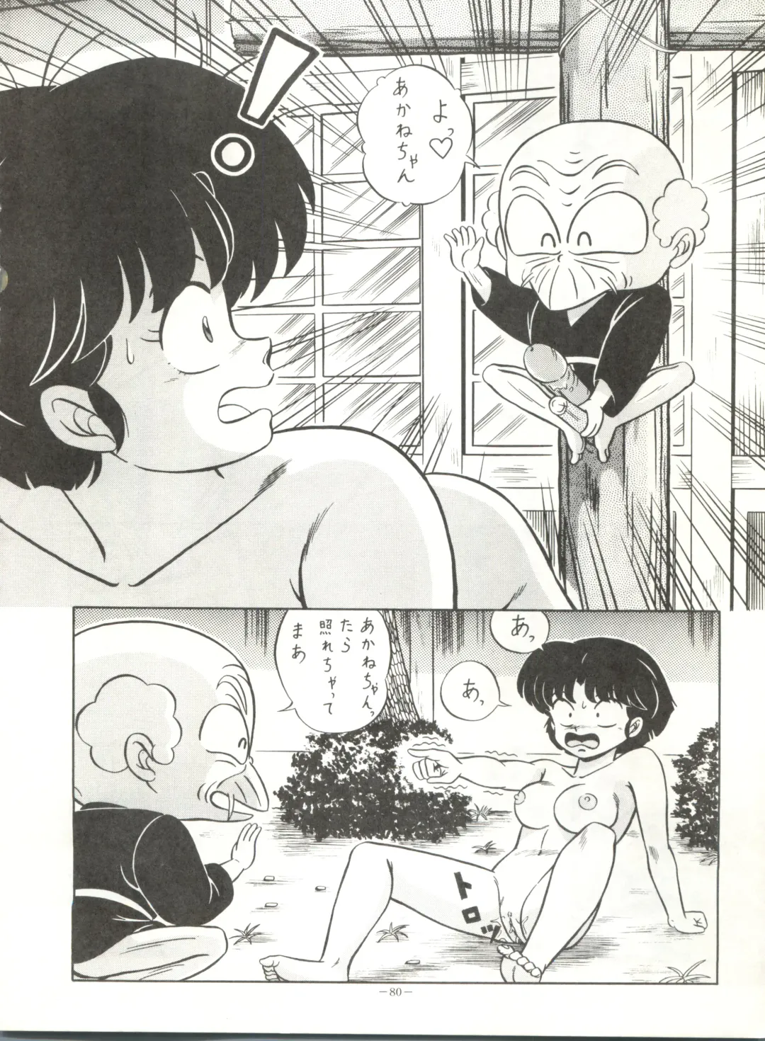 LOOK OUT 21 Fhentai - Page 80