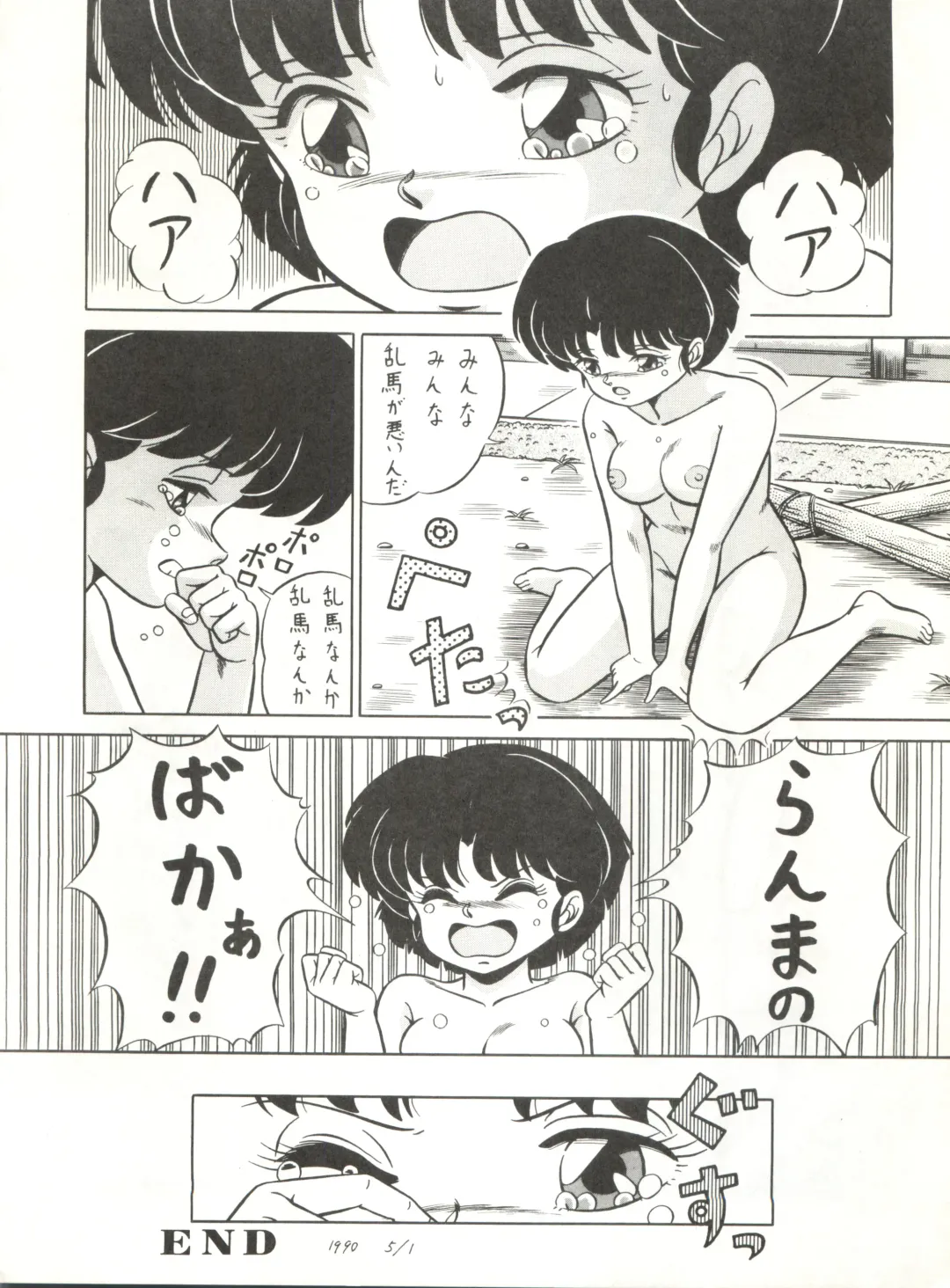 LOOK OUT 21 Fhentai - Page 82