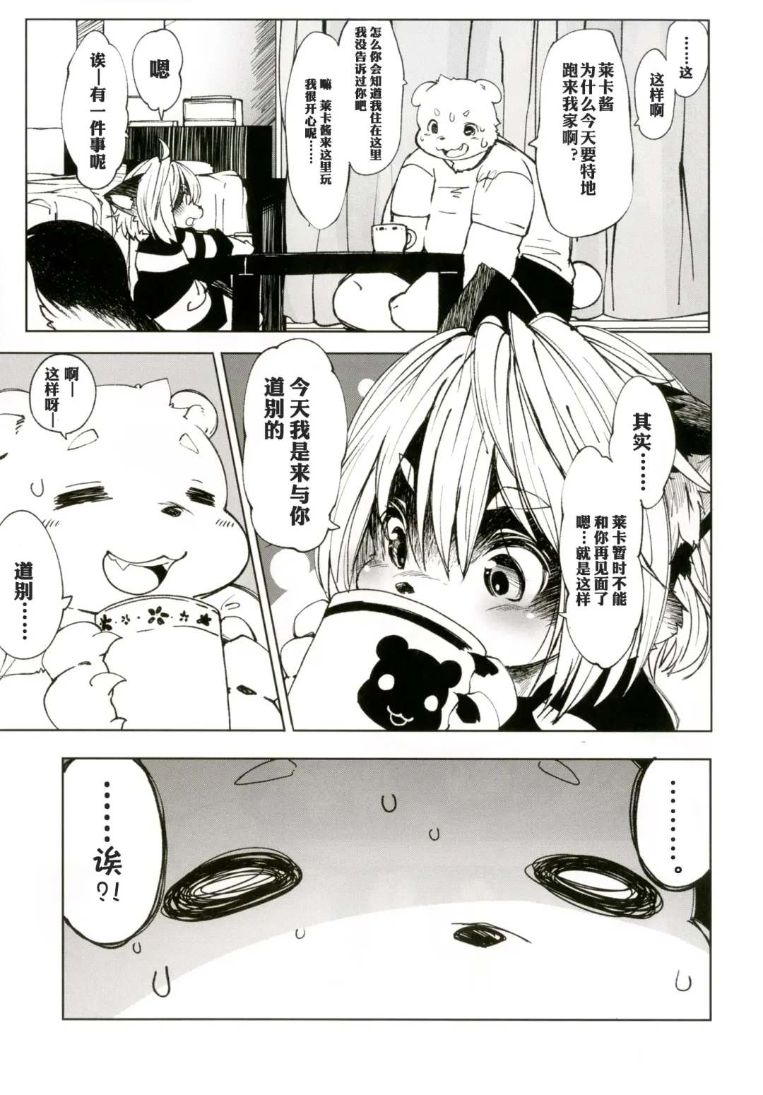 [Koishi Chikasa] Ya Laika 3 -Gagarin- Fhentai - Page 6
