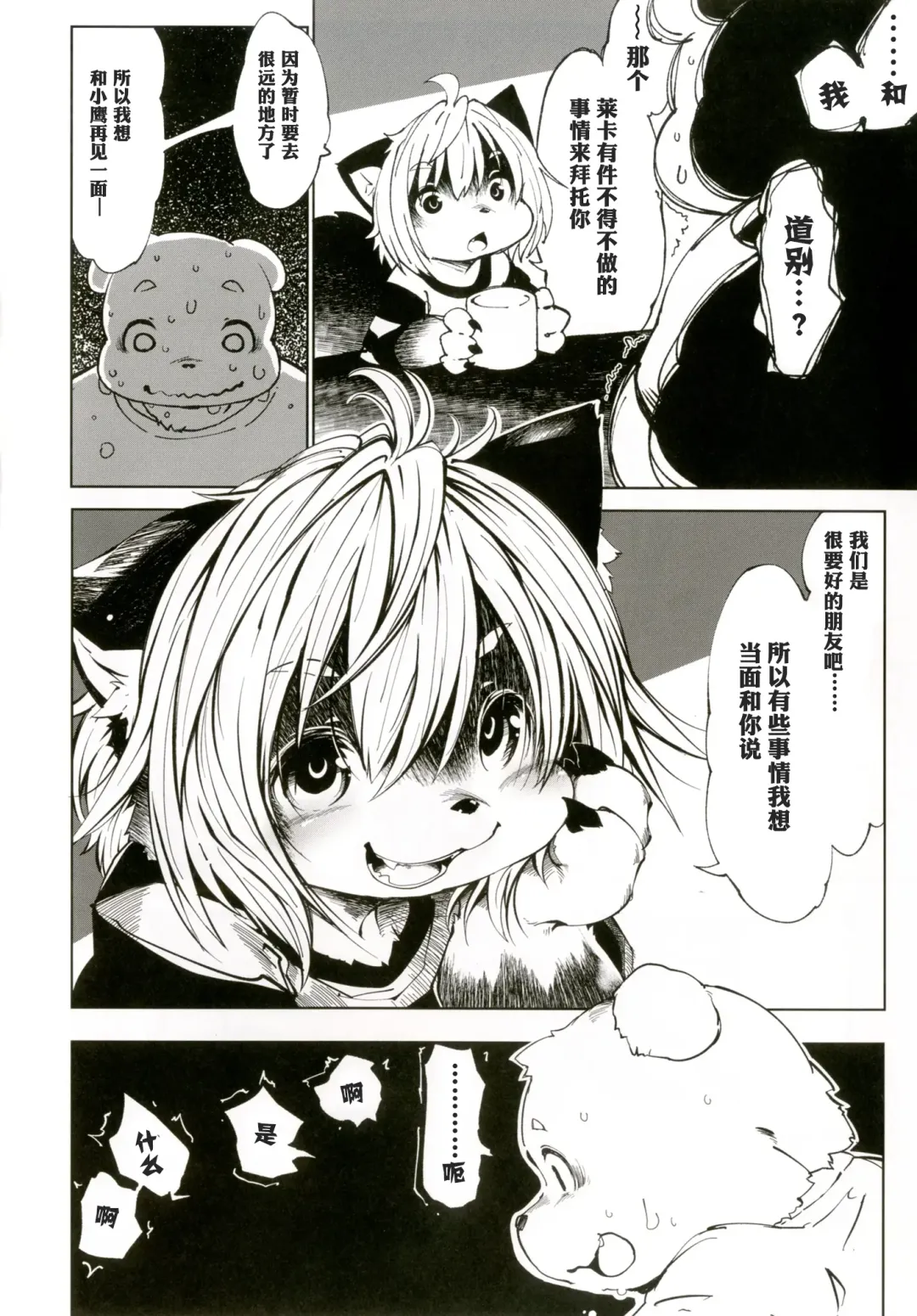 [Koishi Chikasa] Ya Laika 3 -Gagarin- Fhentai - Page 7
