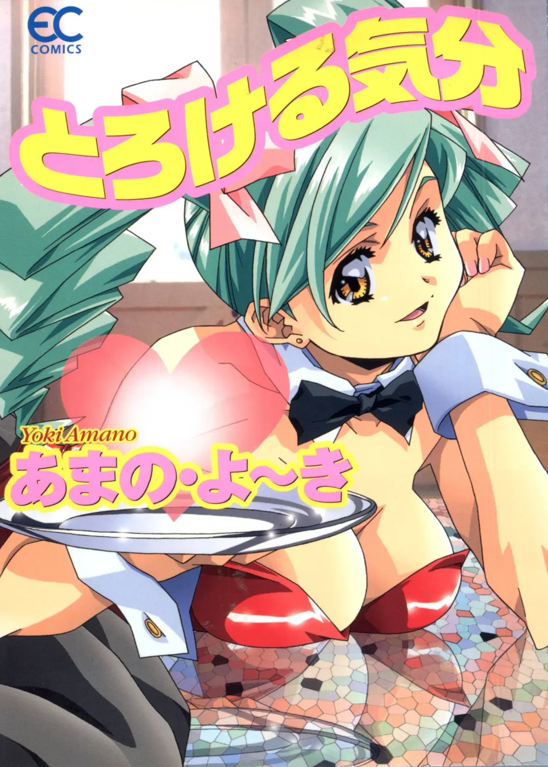 [Amano Youki] Torokeru Kibun Fhentai - Page 2