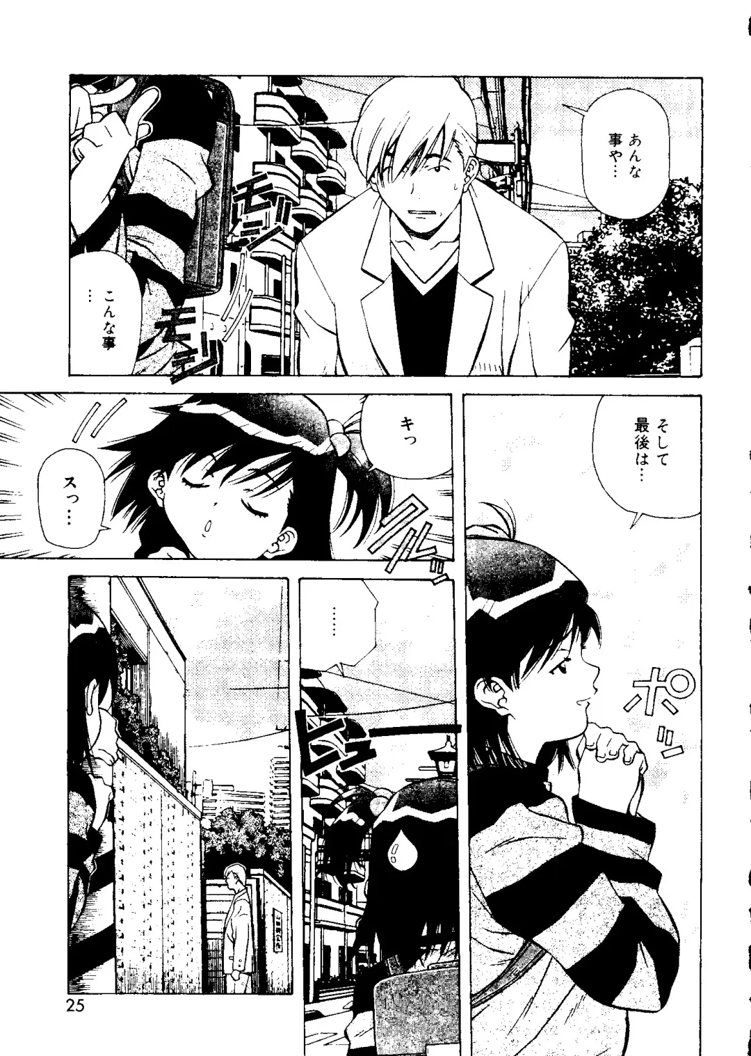 [Amano Youki] Torokeru Kibun Fhentai - Page 25