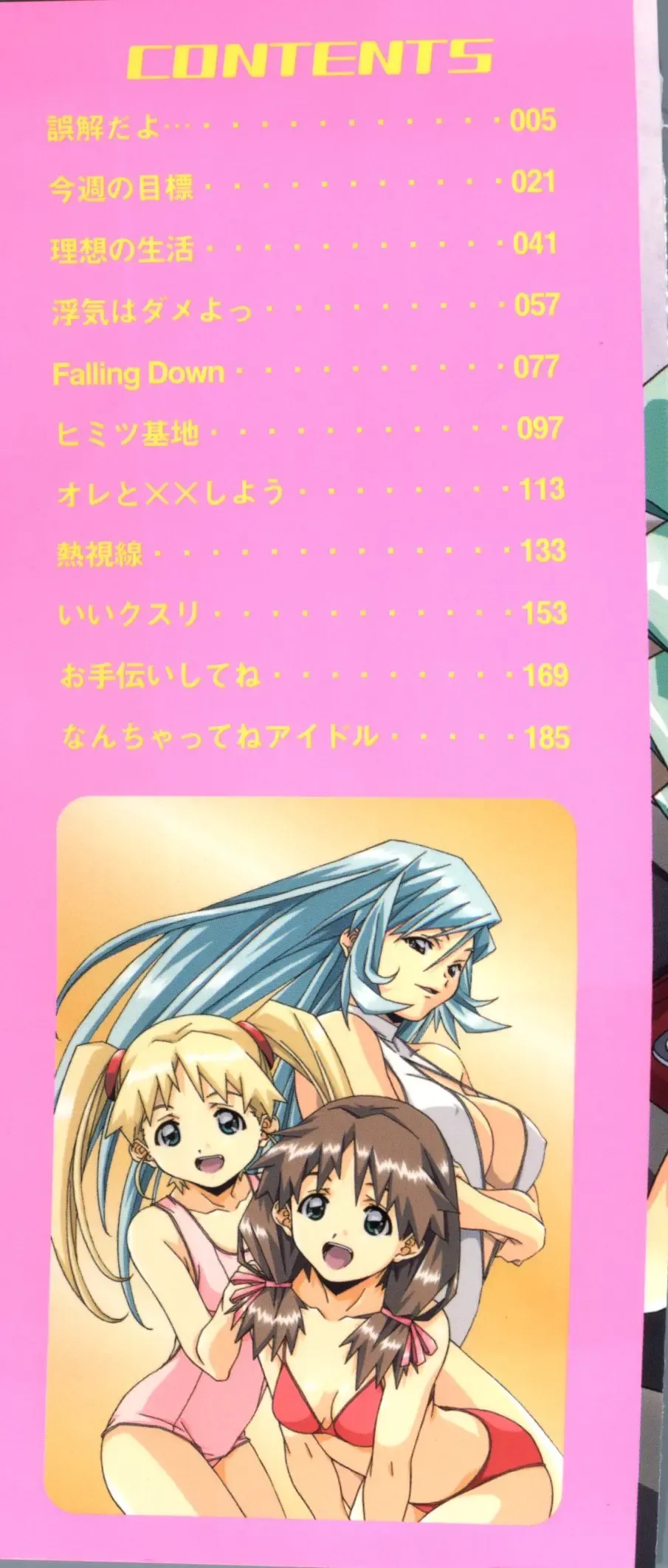 [Amano Youki] Torokeru Kibun Fhentai - Page 3