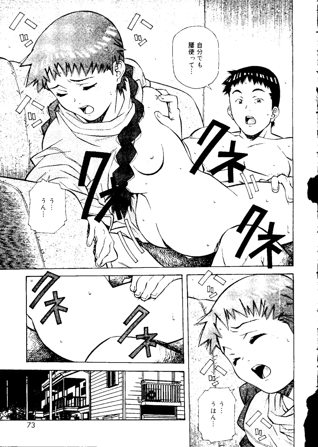 [Amano Youki] Torokeru Kibun Fhentai - Page 73