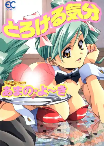 [Amano Youki] Torokeru Kibun Fhentai - Page 2