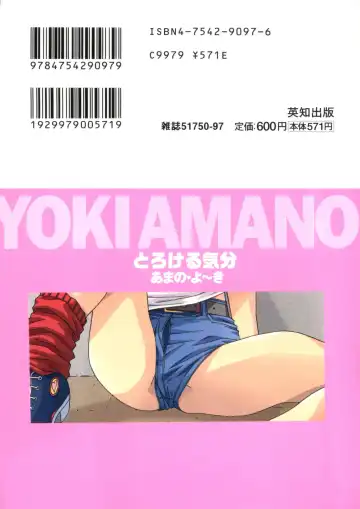 [Amano Youki] Torokeru Kibun Fhentai - Page 203