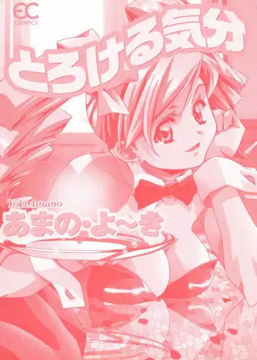 [Amano Youki] Torokeru Kibun Fhentai - Page 4