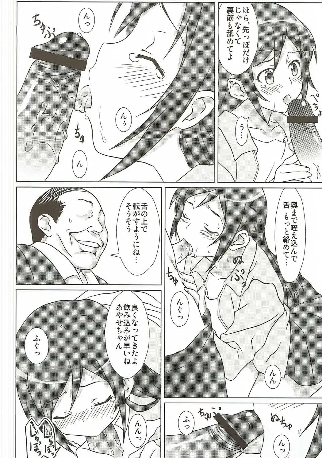 [Kanna Tetsuboku] Ore no Imouto no Shinyuu ga Konna ni Kantan ni Ochiteshimau Wake ga Nai Fhentai - Page 11