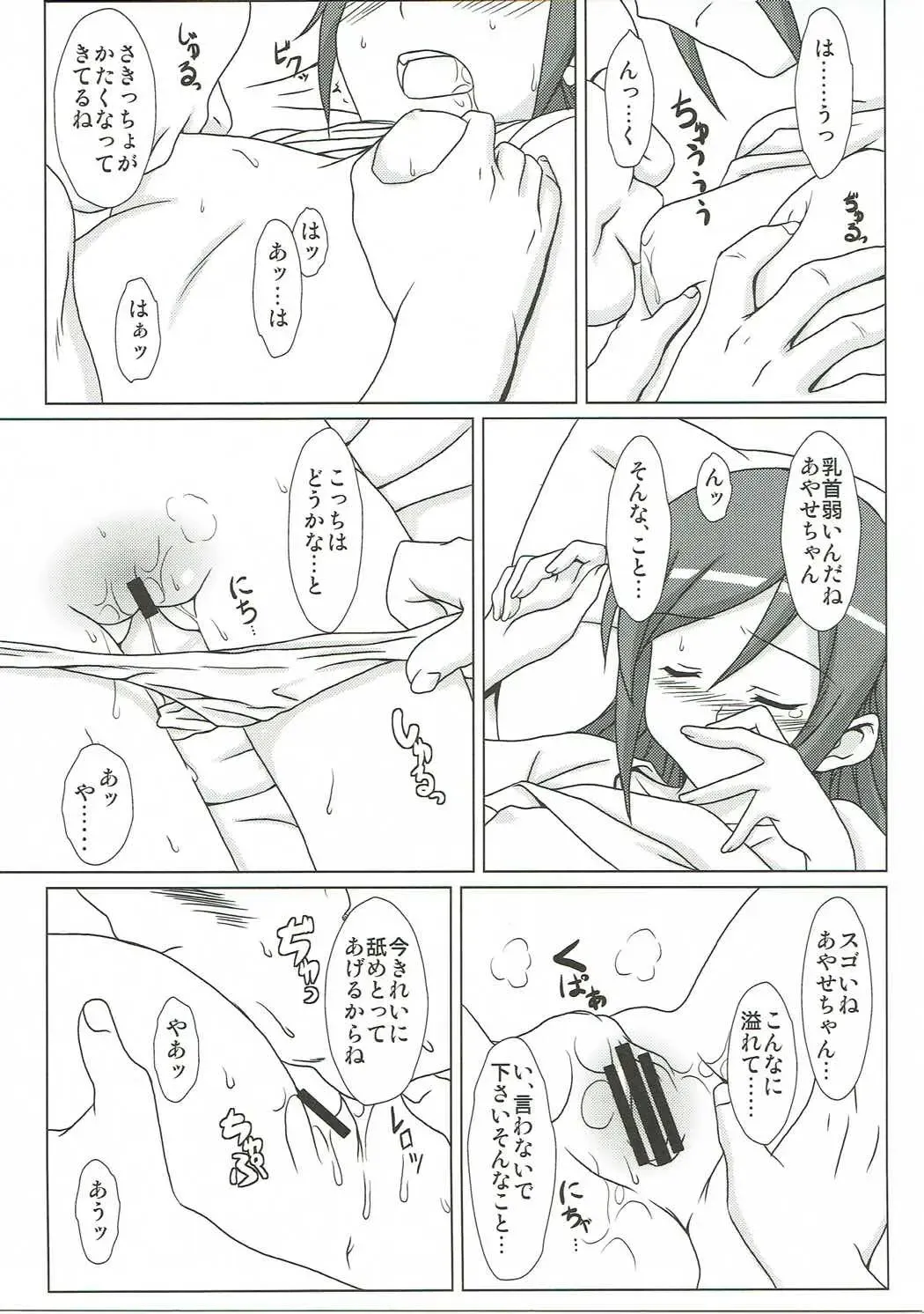 [Kanna Tetsuboku] Ore no Imouto no Shinyuu ga Konna ni Kantan ni Ochiteshimau Wake ga Nai Fhentai - Page 14