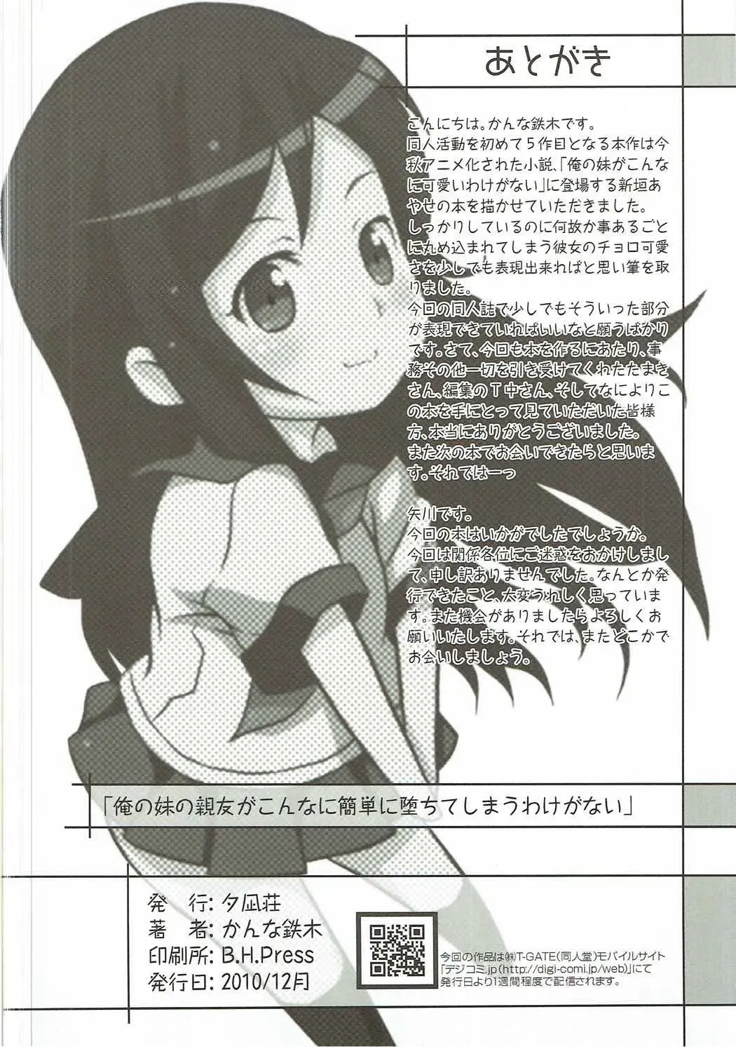 [Kanna Tetsuboku] Ore no Imouto no Shinyuu ga Konna ni Kantan ni Ochiteshimau Wake ga Nai Fhentai - Page 25