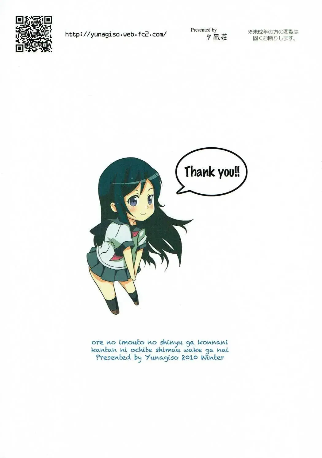 [Kanna Tetsuboku] Ore no Imouto no Shinyuu ga Konna ni Kantan ni Ochiteshimau Wake ga Nai Fhentai - Page 26