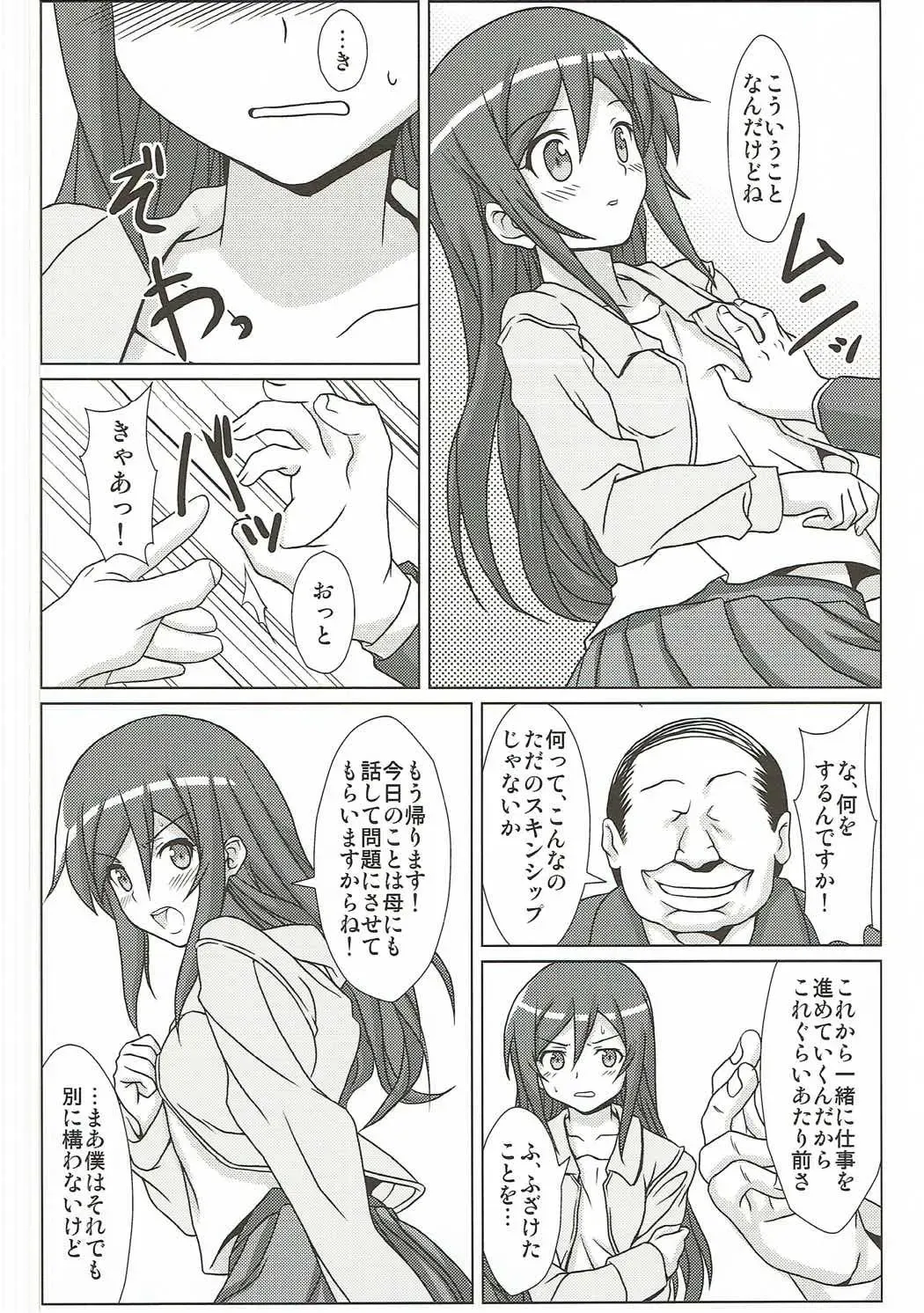 [Kanna Tetsuboku] Ore no Imouto no Shinyuu ga Konna ni Kantan ni Ochiteshimau Wake ga Nai Fhentai - Page 5