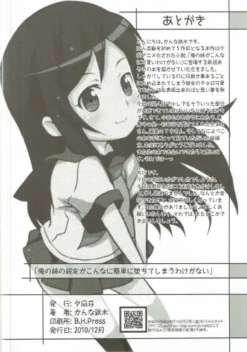 [Kanna Tetsuboku] Ore no Imouto no Shinyuu ga Konna ni Kantan ni Ochiteshimau Wake ga Nai Fhentai - Page 25