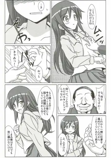 [Kanna Tetsuboku] Ore no Imouto no Shinyuu ga Konna ni Kantan ni Ochiteshimau Wake ga Nai Fhentai - Page 5