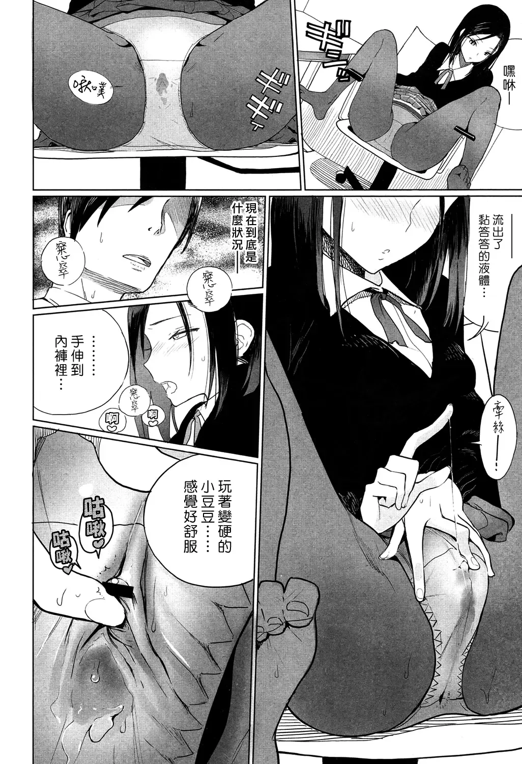 [Zakotsu] Mitumeteitai Fhentai - Page 6