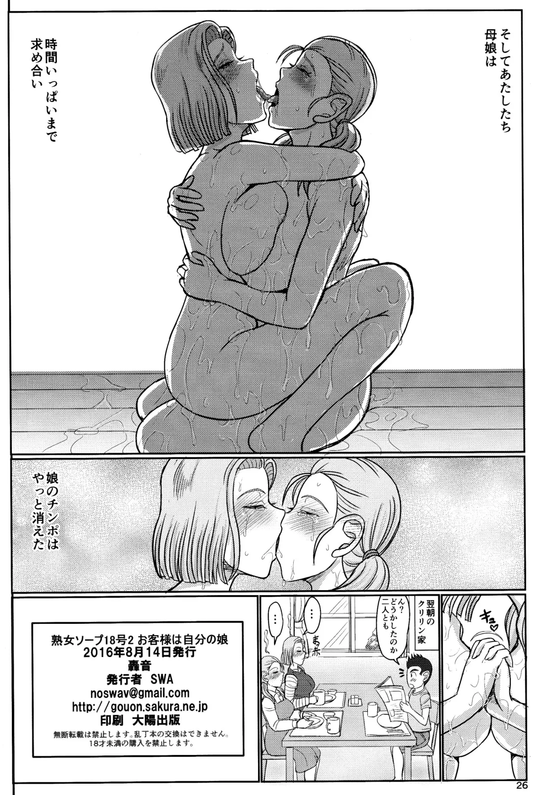 [Swa] Jukujo Soap 18-gou 2 Okyakusama wa Jibun no Musume Fhentai - Page 25