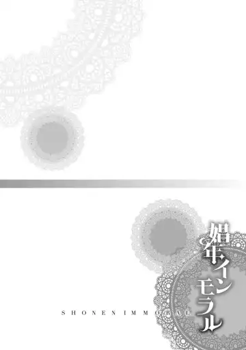 [Katou Chakichi] Shonen Immoral Fhentai - Page 135