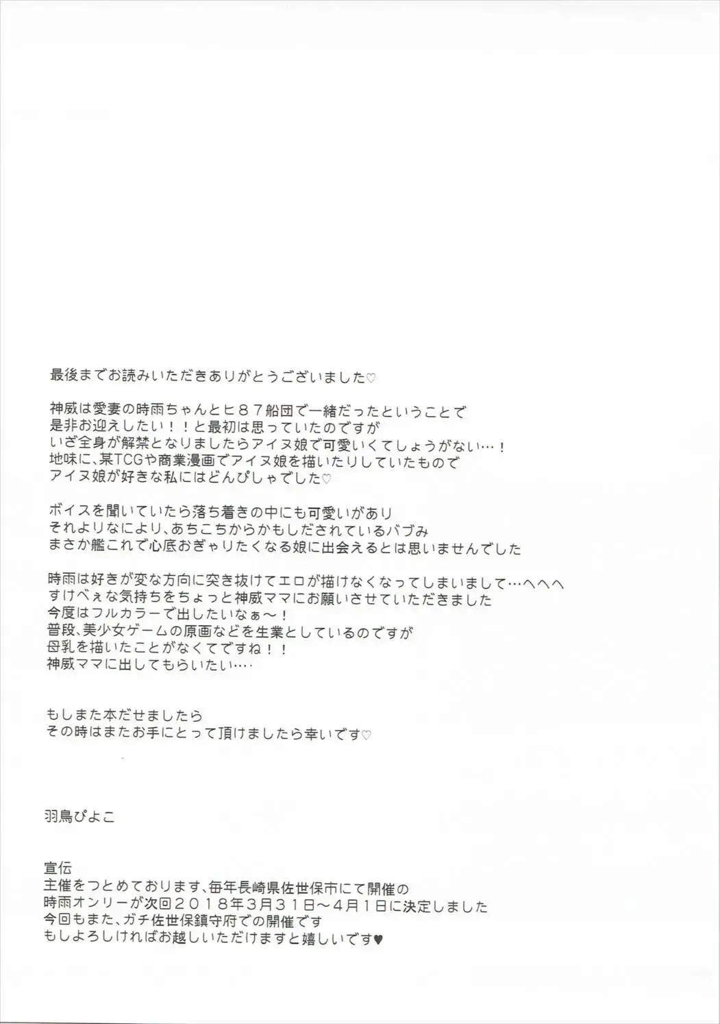 [Hatori Piyoko] Kamoi Mama to Gohoubi SEX Fhentai - Page 16