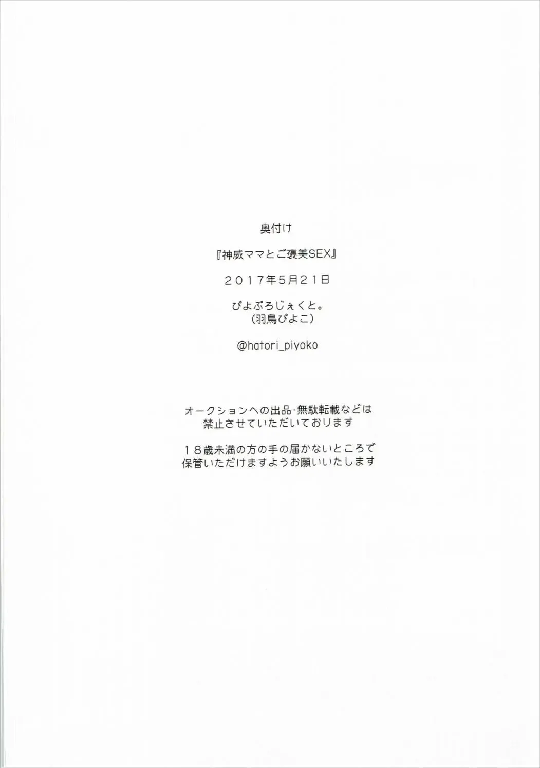 [Hatori Piyoko] Kamoi Mama to Gohoubi SEX Fhentai - Page 17