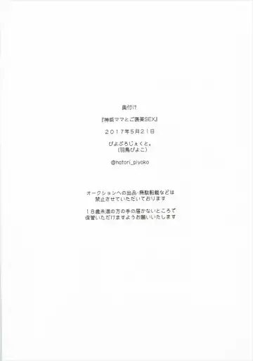 [Hatori Piyoko] Kamoi Mama to Gohoubi SEX Fhentai - Page 17