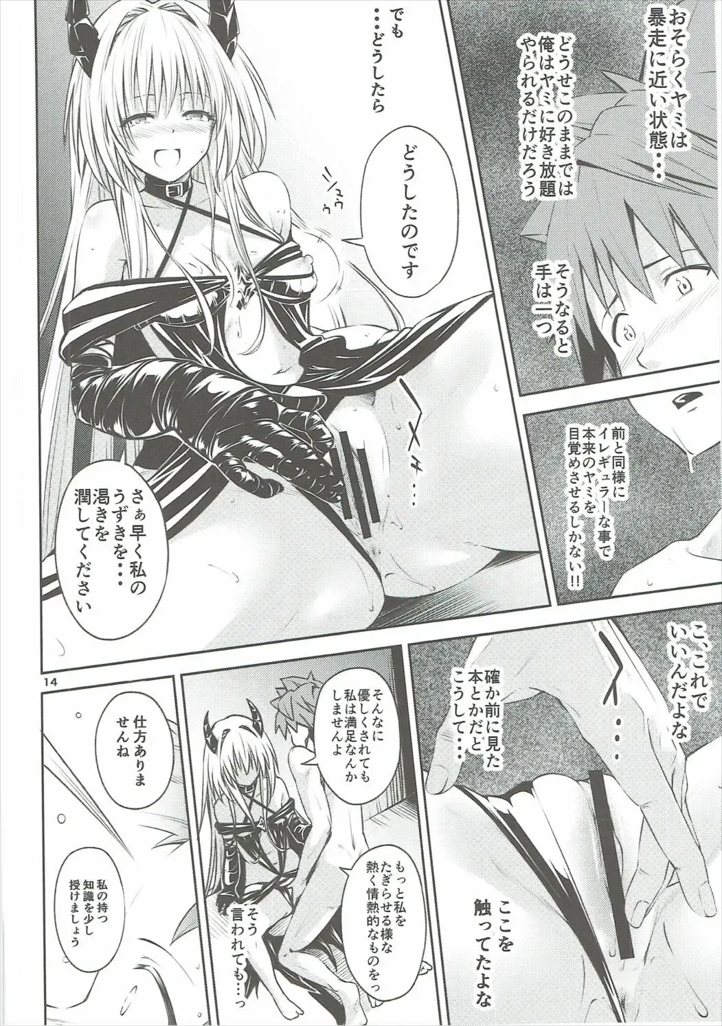 [Iburo.] Watashi to Harenchi Shiyo Fhentai - Page 13