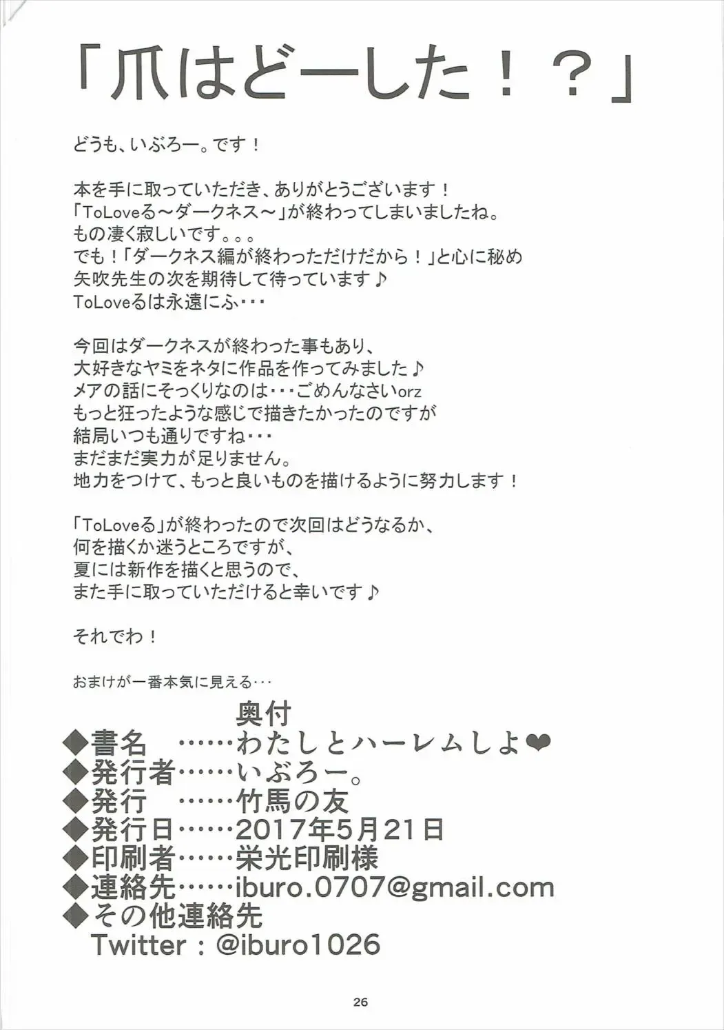 [Iburo.] Watashi to Harenchi Shiyo Fhentai - Page 25