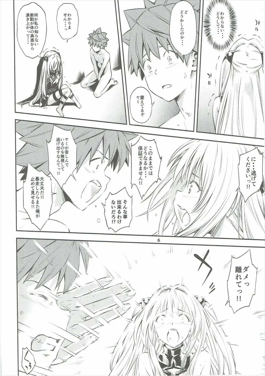 [Iburo.] Watashi to Harenchi Shiyo Fhentai - Page 5