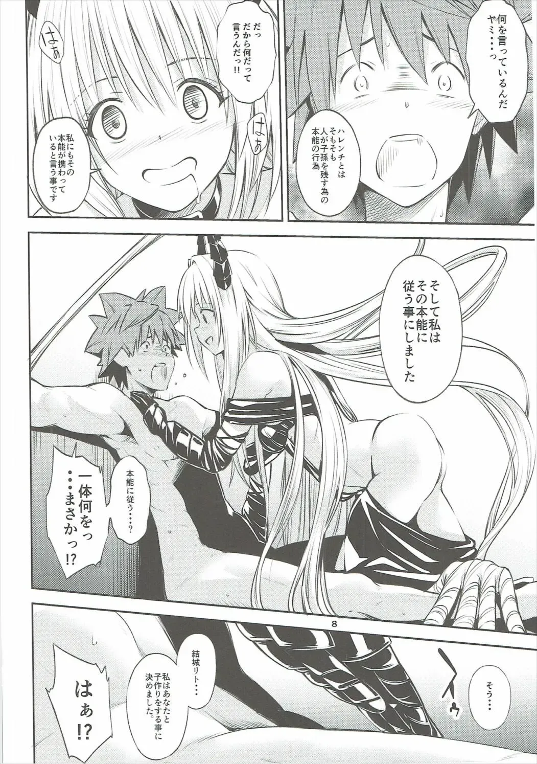 [Iburo.] Watashi to Harenchi Shiyo Fhentai - Page 7