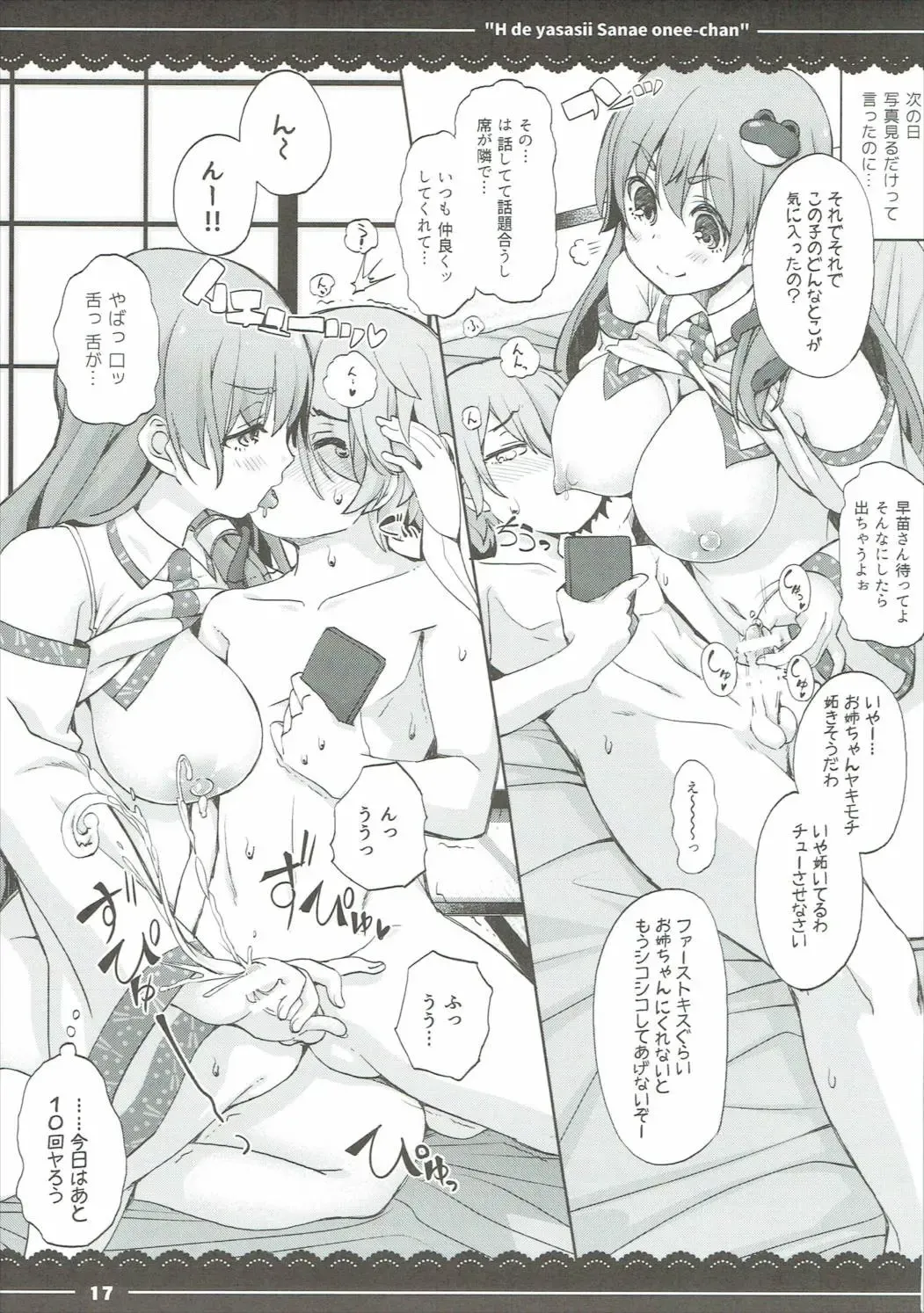 [Itou Life] Ecchi de Yasashii Sanae Onee-chan Fhentai - Page 18