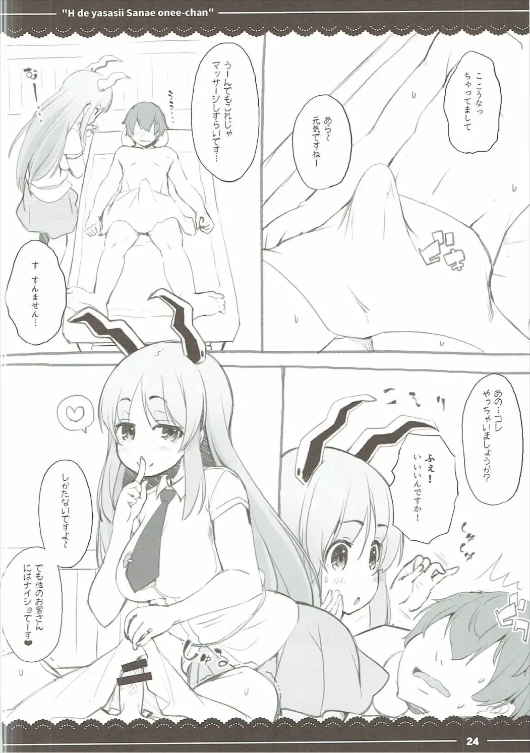 [Itou Life] Ecchi de Yasashii Sanae Onee-chan Fhentai - Page 25