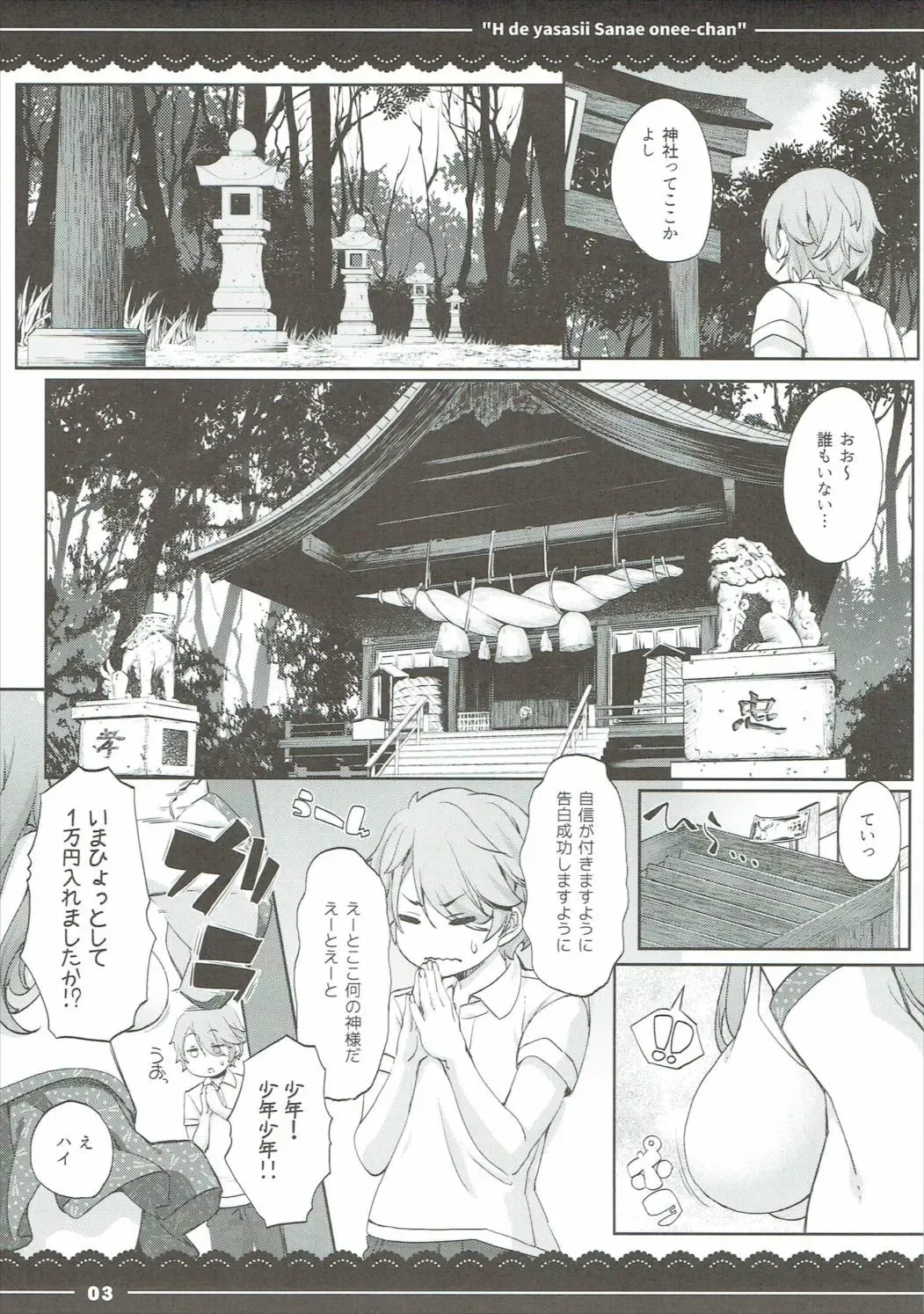 [Itou Life] Ecchi de Yasashii Sanae Onee-chan Fhentai - Page 4