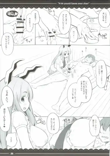 [Itou Life] Ecchi de Yasashii Sanae Onee-chan Fhentai - Page 26