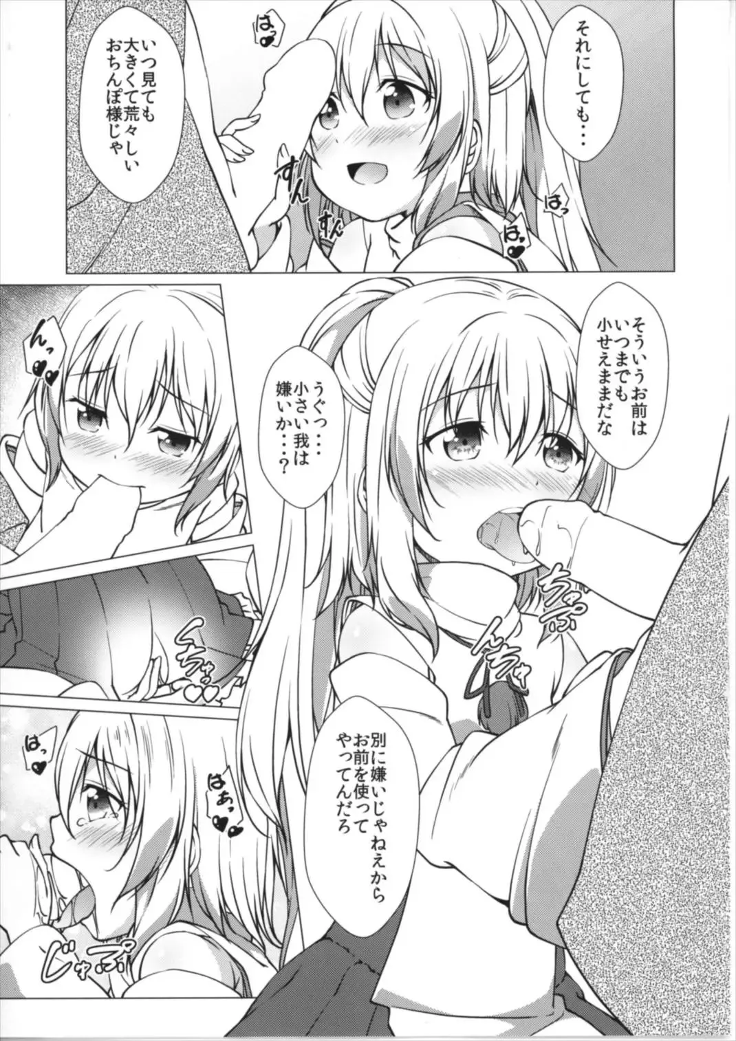 [Fried] Futo Saimin Fhentai - Page 11