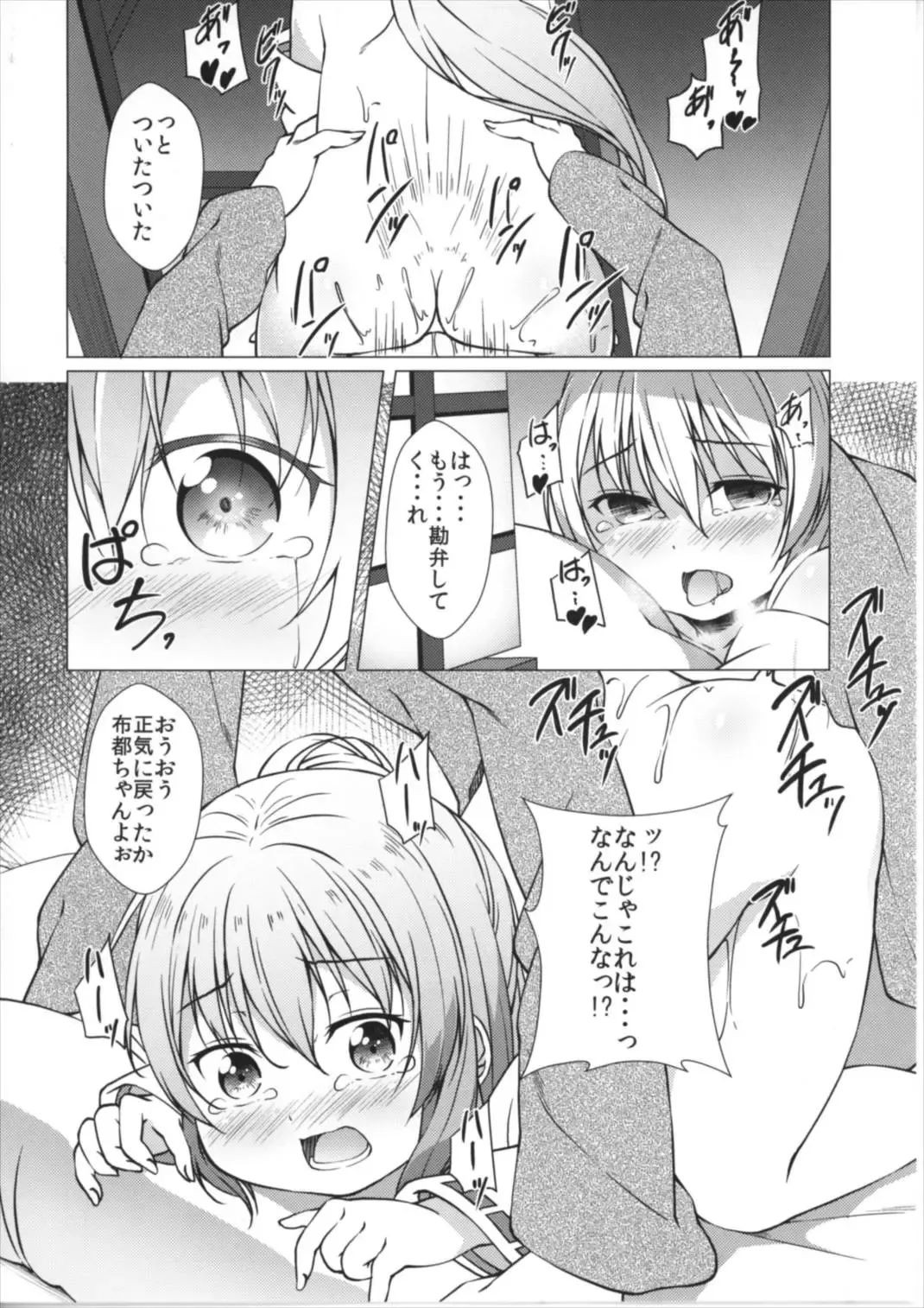 [Fried] Futo Saimin Fhentai - Page 18