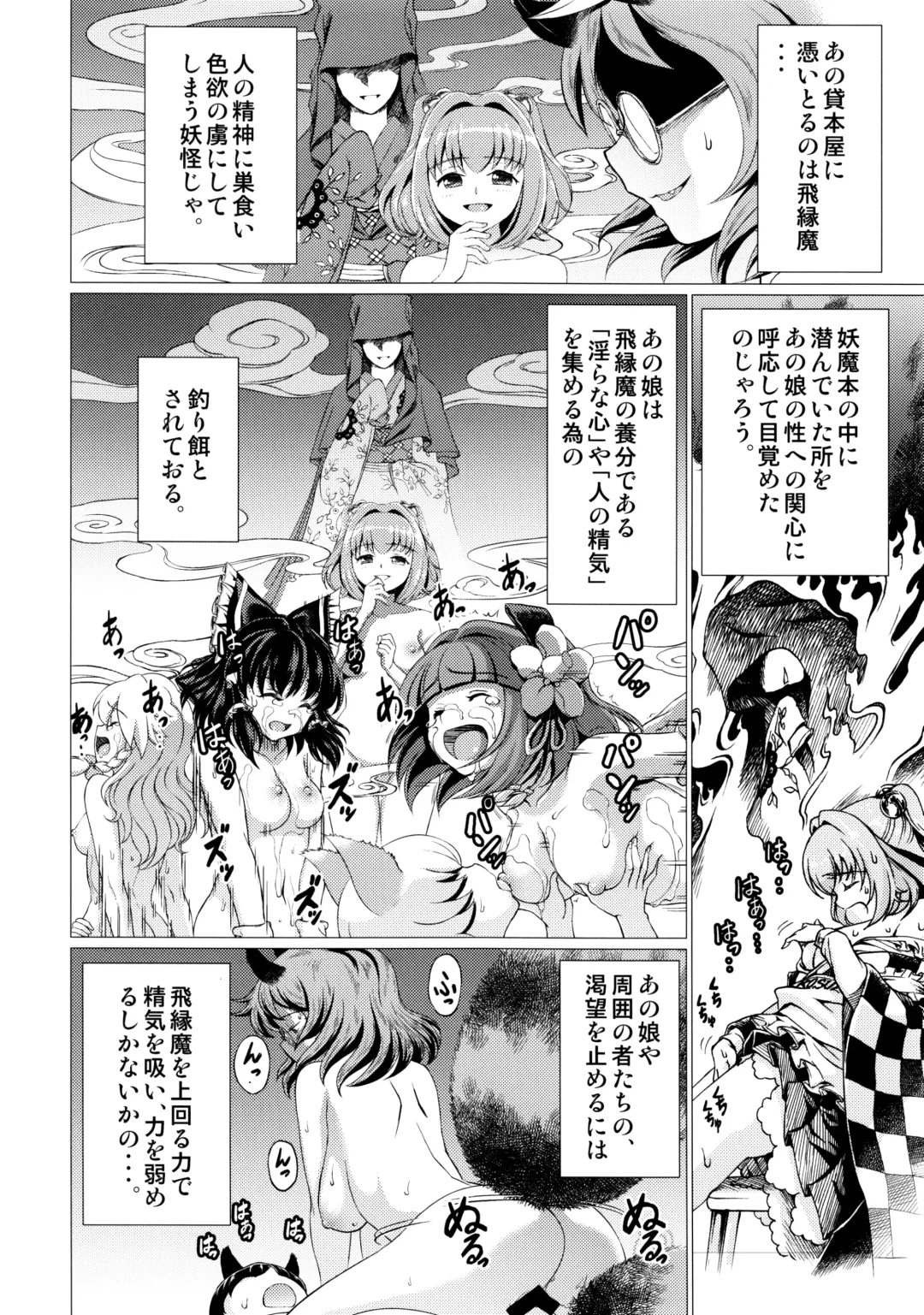 [Satou Hagane] 堕ちた椿 其の壱 飛縁魔秘録外伝 Fhentai - Page 11