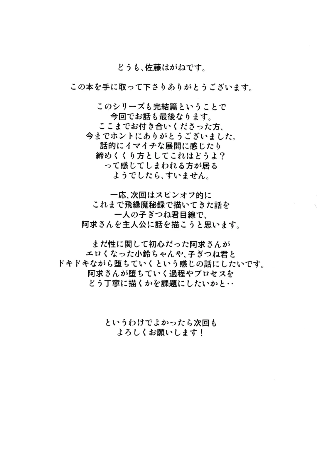 [Satou Hagane] 堕ちた椿 其の壱 飛縁魔秘録外伝 Fhentai - Page 2