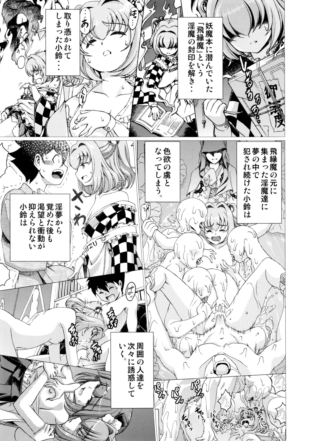 [Satou Hagane] 堕ちた椿 其の壱 飛縁魔秘録外伝 Fhentai - Page 4