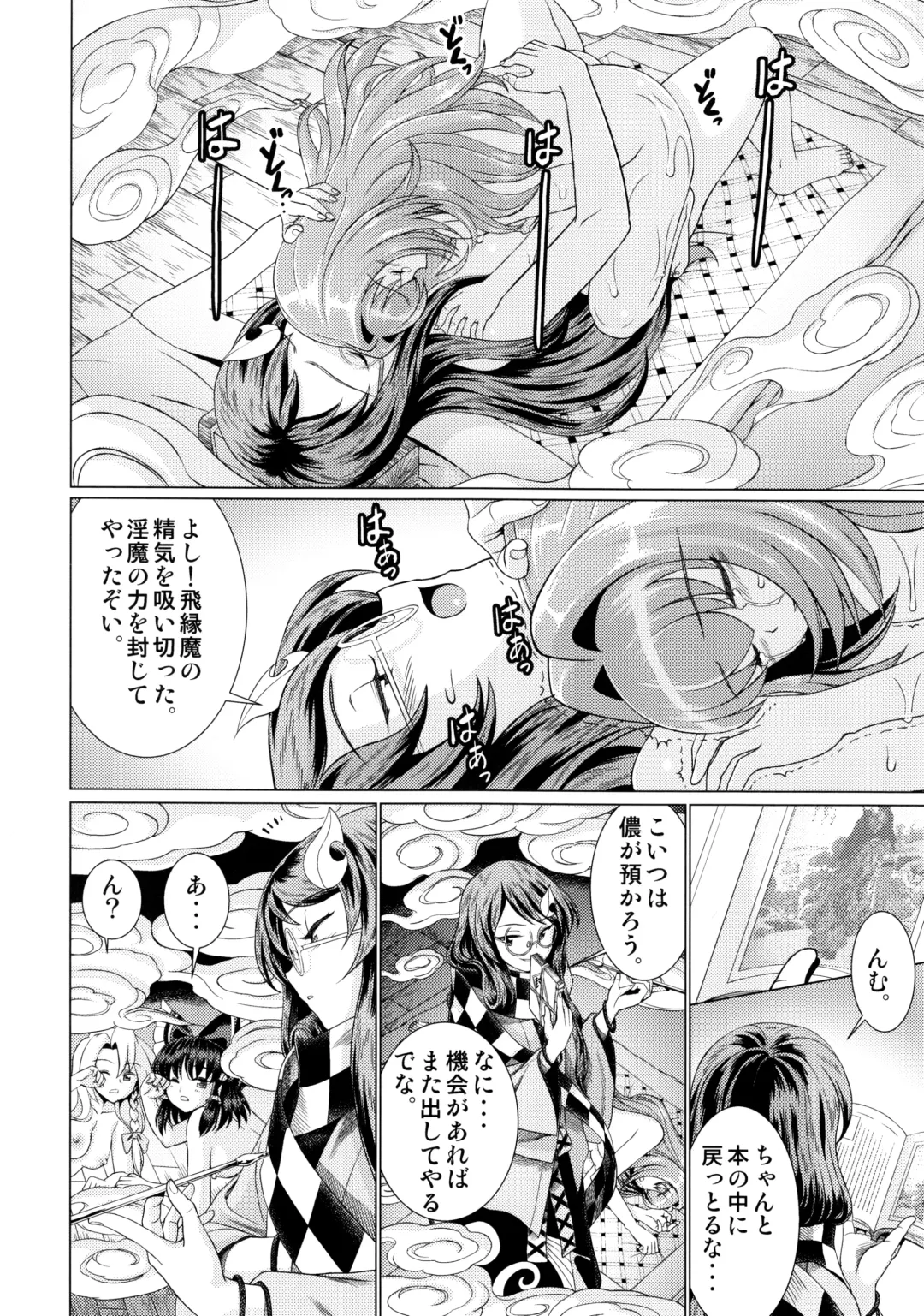 [Satou Hagane] 堕ちた椿 其の壱 飛縁魔秘録外伝 Fhentai - Page 49